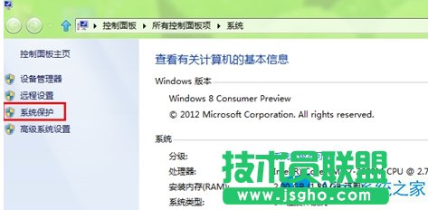 Windows8建立系統(tǒng)還原點(diǎn)的方法