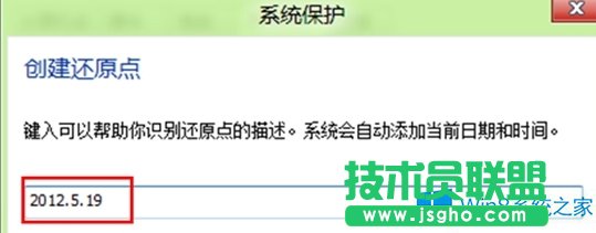 Windows8建立系統(tǒng)還原點(diǎn)的方法