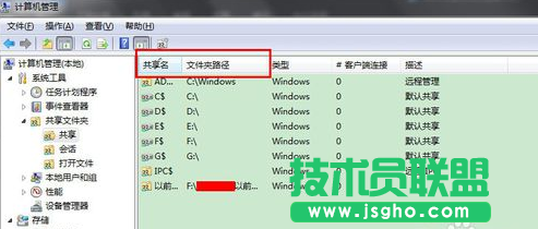 win7共享文件夾在哪 怎么關閉共享文件夾