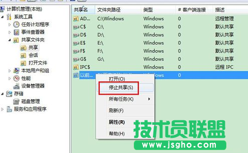 win7共享文件夾在哪 怎么關閉共享文件夾