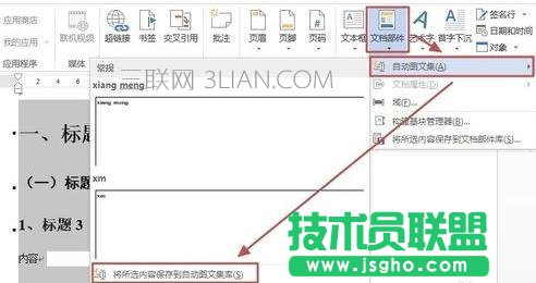 Word如何使用自動(dòng)圖文集