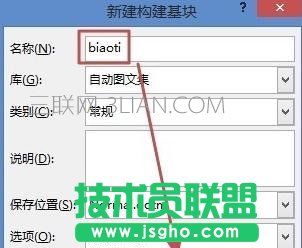 Word如何使用自動(dòng)圖文集