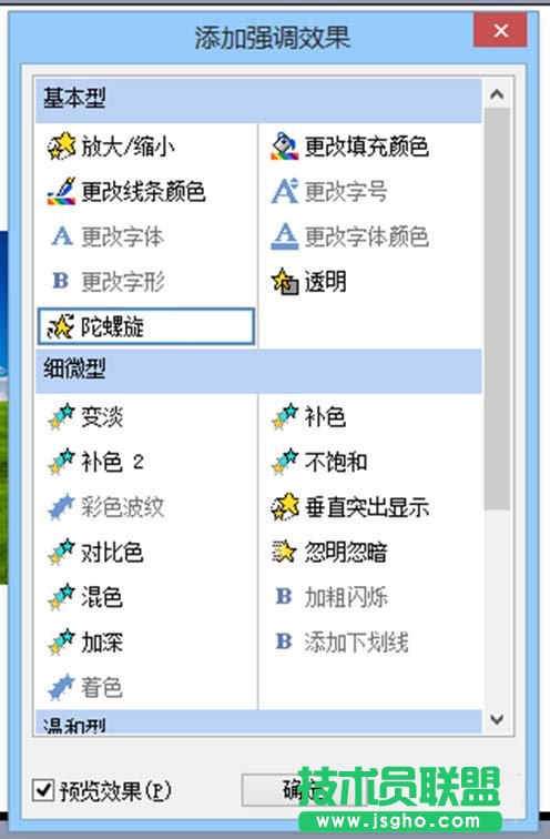 ppt如何讓插入的圖片不停的旋轉