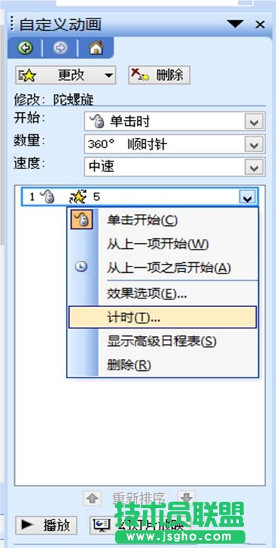 ppt如何讓插入的圖片不停的旋轉