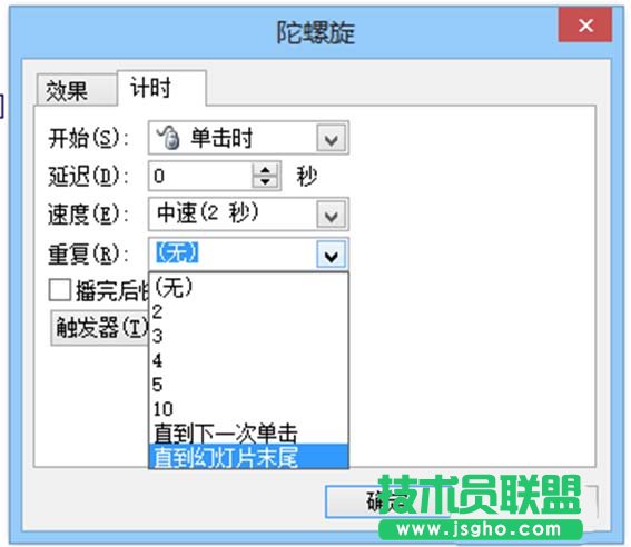 ppt如何讓插入的圖片不停的旋轉
