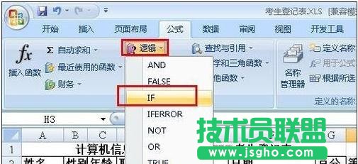 excel如何用公式劃分等級
