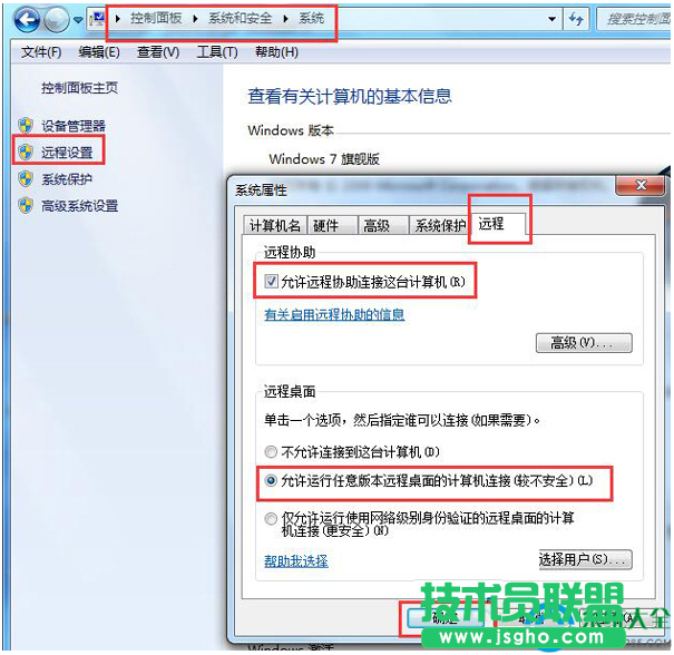 Win7系統遠程桌面連接不上怎么設置？   三聯