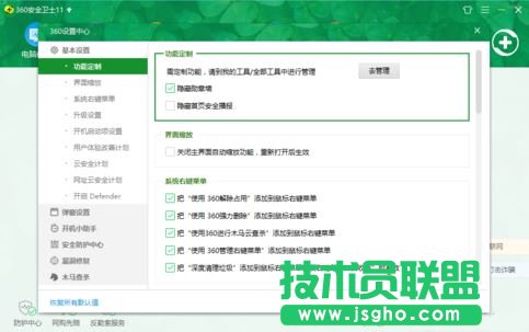 360衛士設置刪除右鍵菜單使用360進行木馬查殺等選項