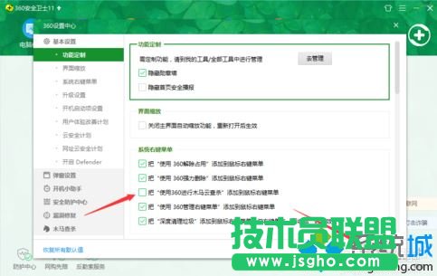360衛士設置刪除右鍵菜單使用360進行木馬查殺等選項