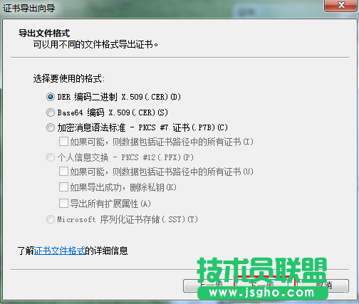 win7怎么導出軟件證書