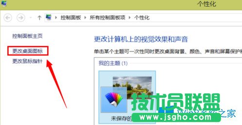 Win8桌面“這臺(tái)電腦”消失了怎么辦？