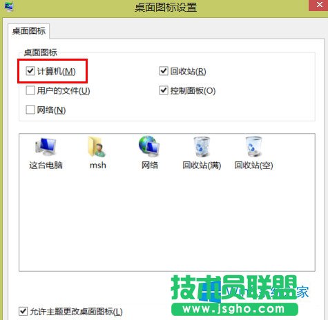 Win8桌面“這臺(tái)電腦”消失了怎么辦？