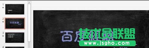 ppt怎樣復制幻燈片模板 三聯