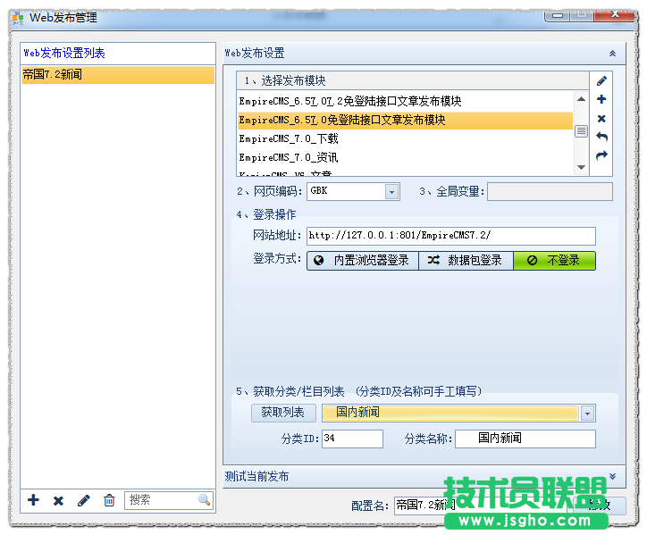 火車采集器程序結構中的開始菜單介紹