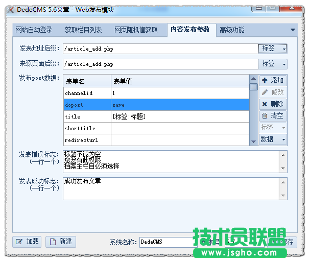 火車采集器程序結構中的開始菜單介紹