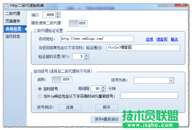 火車采集器程序結構中的開始菜單介紹