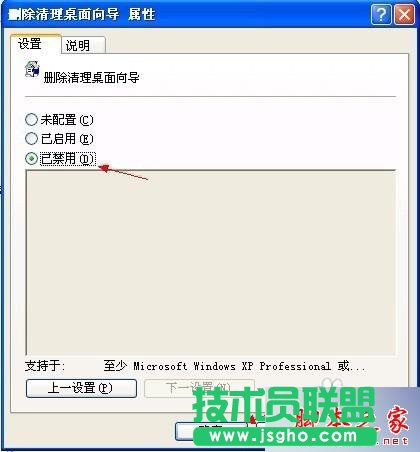 技術員聯盟XP系統還原清理桌面向導(9)
