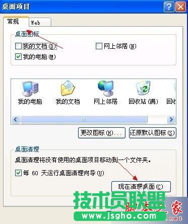 技術員聯盟XP系統還原清理桌面向導(13)