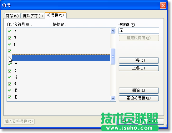 WPS文字常用符號的快速輸入教程