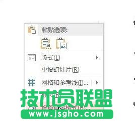 ppt怎么把圖片設為背景? 三聯