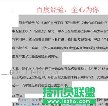 word如何復制一整頁文檔 三聯