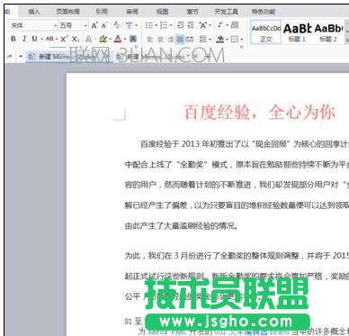 word如何復制一整頁文檔