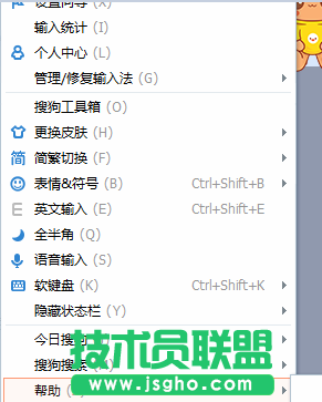 關于最常用輸入法搜狗的升級問題 技術員聯(lián)盟為您解答 3