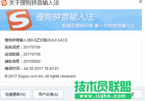 關于最常用輸入法搜狗的升級問題 技術員聯(lián)盟為您解答 5