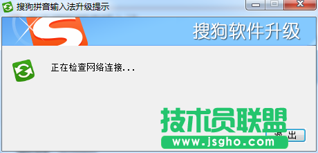 關于最常用輸入法搜狗的升級問題 技術員聯(lián)盟為您解答 6