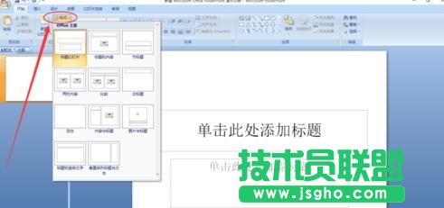 ppt如何批量修改幻燈片版式