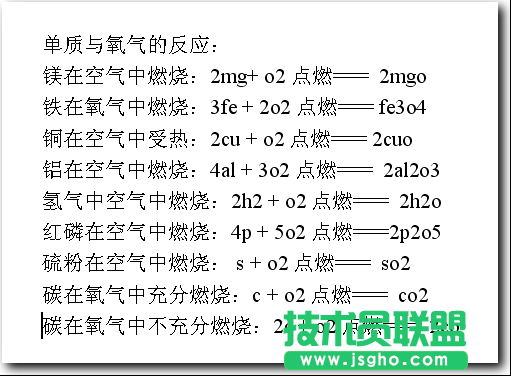 WPS文字怎么輸入化學(xué)方程式
三聯(lián)