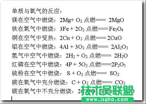 WPS文字輸入化學(xué)方程式教程