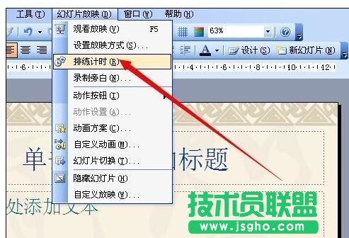 ppt幻燈片怎么加入秒鐘插件  三聯