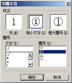 WPS文字怎樣用帶圈字符制作勾選框    三聯