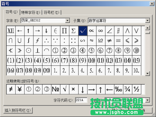 WPS文字用帶圈字符制作勾選框教程