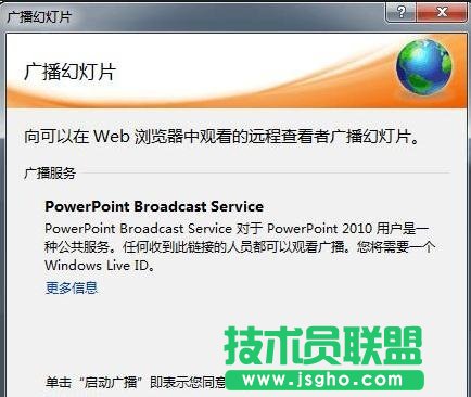 如何使用ppt2010中幻燈片廣播功能？