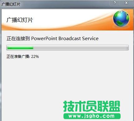 如何使用ppt2010中幻燈片廣播功能？