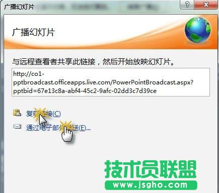 如何使用ppt2010中幻燈片廣播功能？