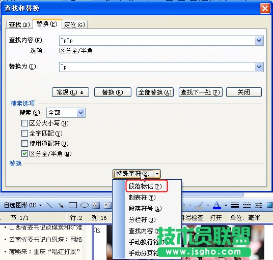 WPS文字刪除空行教程