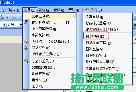 WPS文字刪除空行教程
