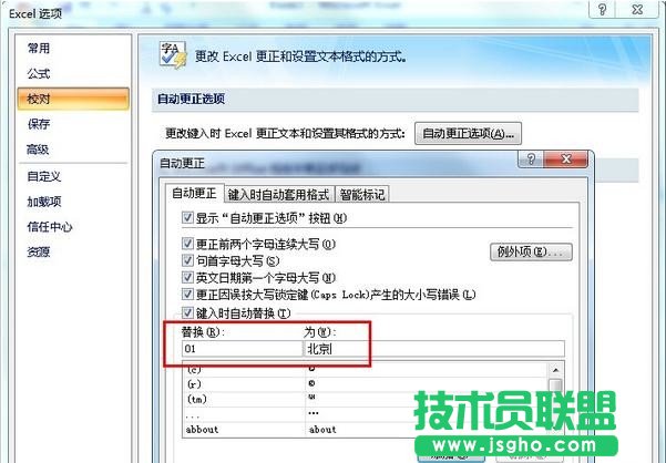 Excel怎么用數字替代文本