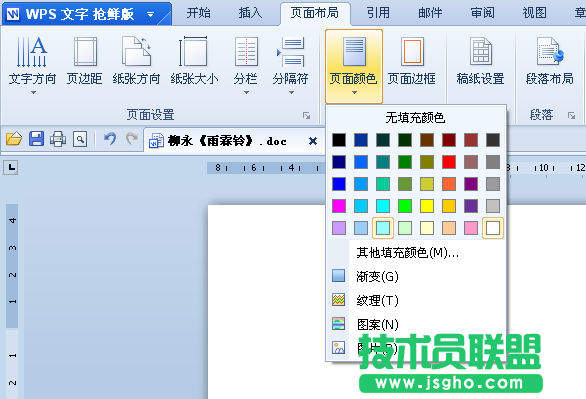 WPS文字如何設置頁面背景   三聯