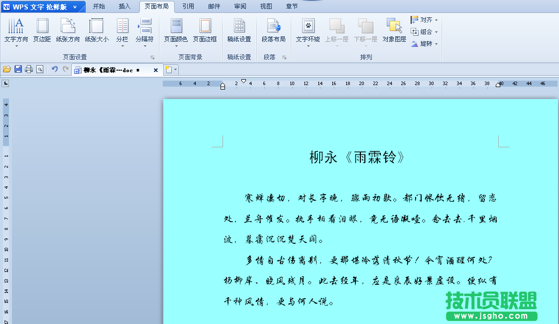 WPS文字頁面背景讓文檔更漂亮教程
