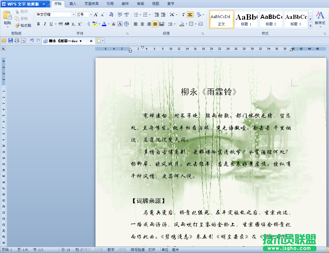 WPS文字頁面背景讓文檔更漂亮教程