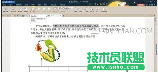 word如何自動加批注