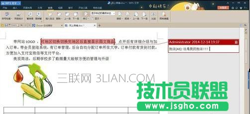 word如何自動加批注