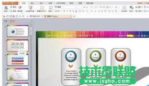 ppt如何調整幻燈片順序  三聯