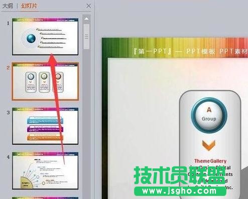 ppt如何調整幻燈片順序