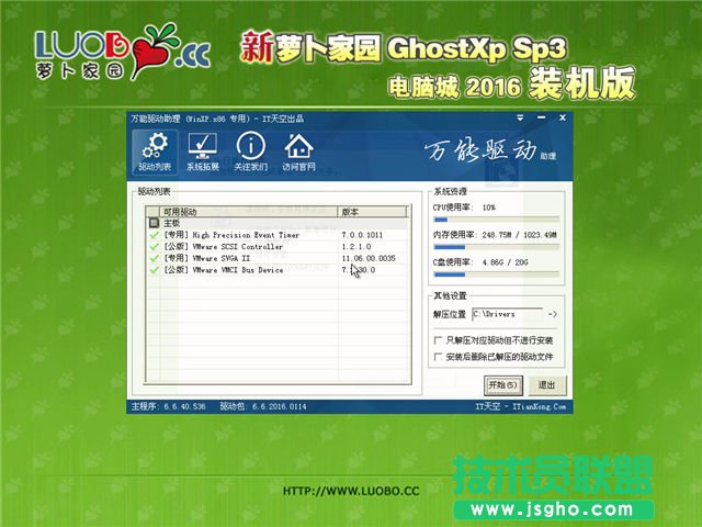 ghost xp蘿卜家園系統推薦下載(1)