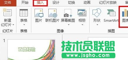 怎樣在ppt演示文稿中插入excel表格 三聯